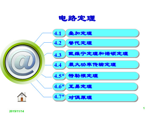 电路定理