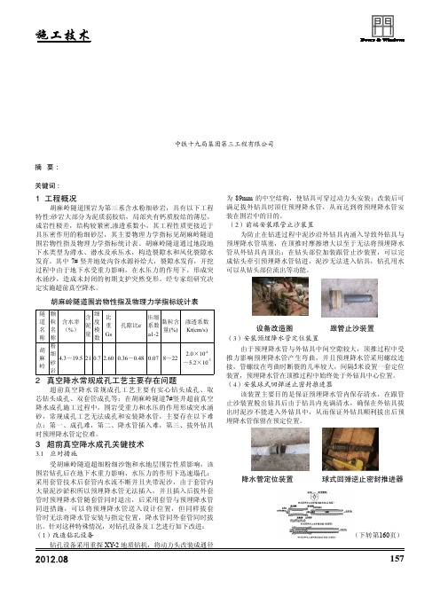 超细粉细沙饱和水地层真空降水成孔施工工艺