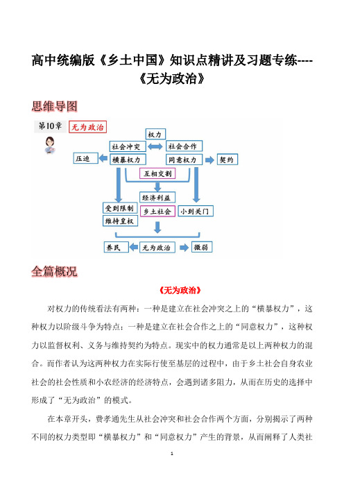 高中统编版《乡土中国》知识点精讲及习题专练----《无为政治》