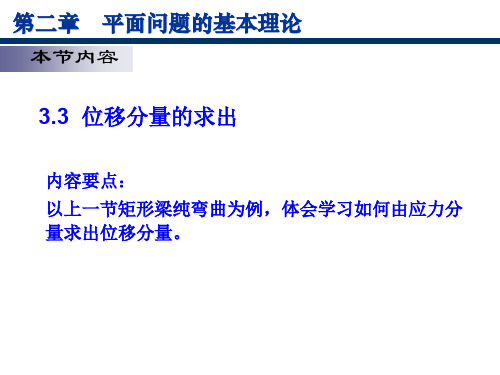 弹性力学9-位移分量的求出、简支梁均布荷载