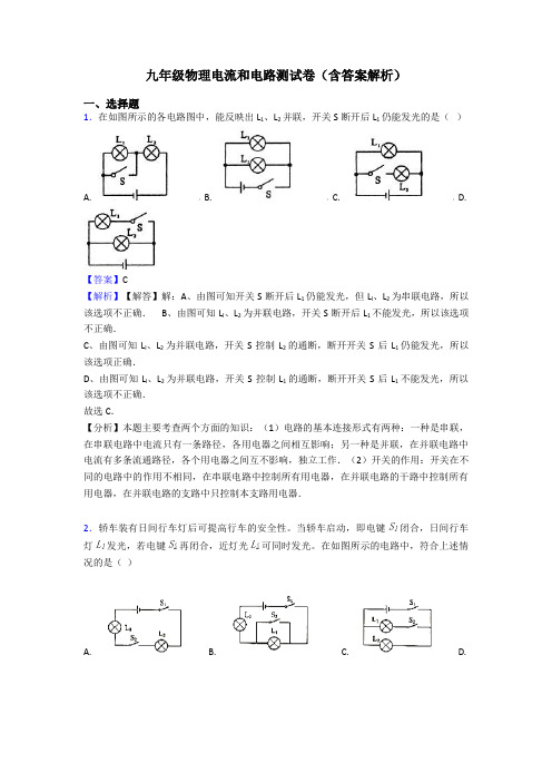 九年级物理电流和电路测试卷(含答案解析)