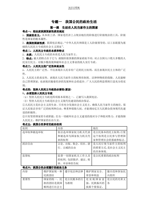 高一政治必修二第一单元知识点总结