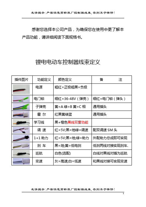 锂电池电动车微型无刷电机控制器规格书