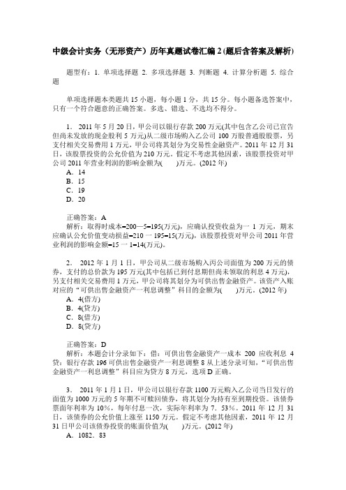 中级会计实务(无形资产)历年真题试卷汇编2(题后含答案及解析)