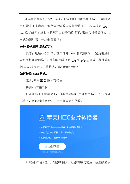 怎么批量转换heic格式的图片