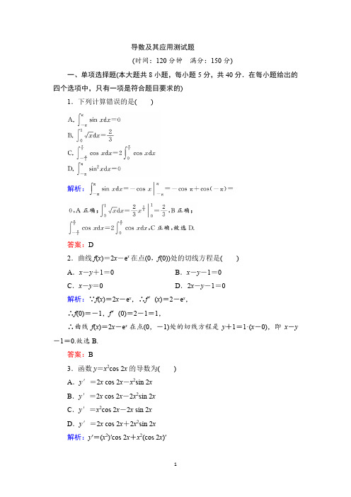 人教版高中数学选修2-2导数测试题