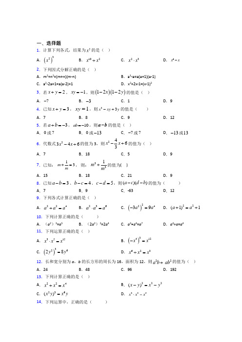 西安西港花园学校八年级数学上册第十四章《整式的乘法与因式分解》经典练习题