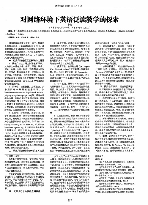 对网络环境下英语泛读教学的探索