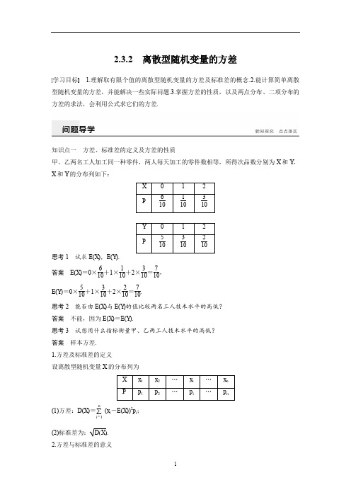 步步高高中数学 步步高选修2-3   第二章 2.3.2