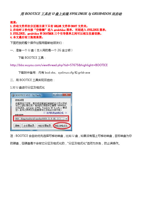 用BOOTICE工具在U盘上实现SYSLINUX与GRUB4DOS双启动