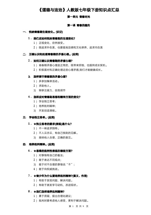 政治初中人民教育出版社道德与法治七年级下册知识点汇总