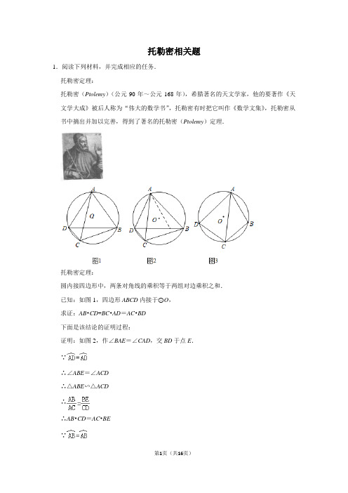 托勒密相关题