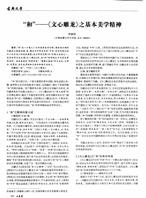 “和”——《文心雕龙》之基本美学精神