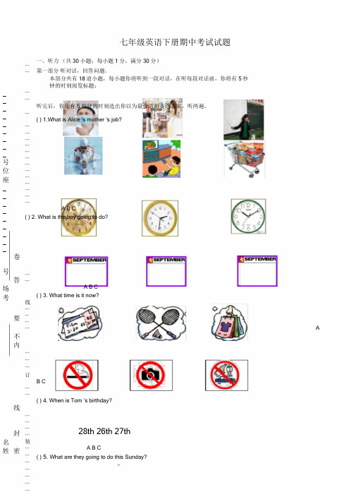 2020年七年级下册期中考试英语试卷(含答案).doc