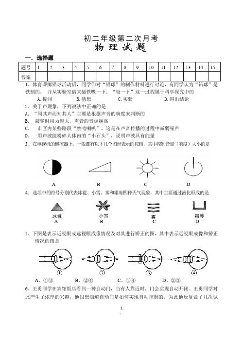 八年级上册物理12月月考试题及答案