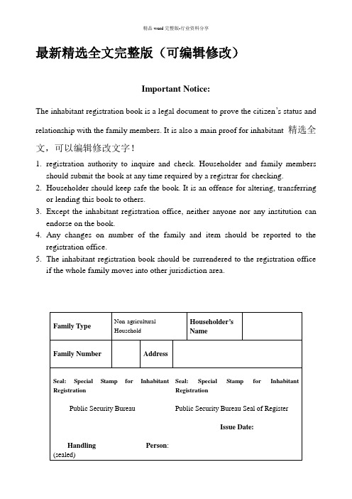 (完整版)户口本英文翻译模板 (3)精选全文