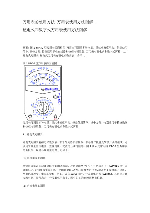 万用表的基本原理及使用方法