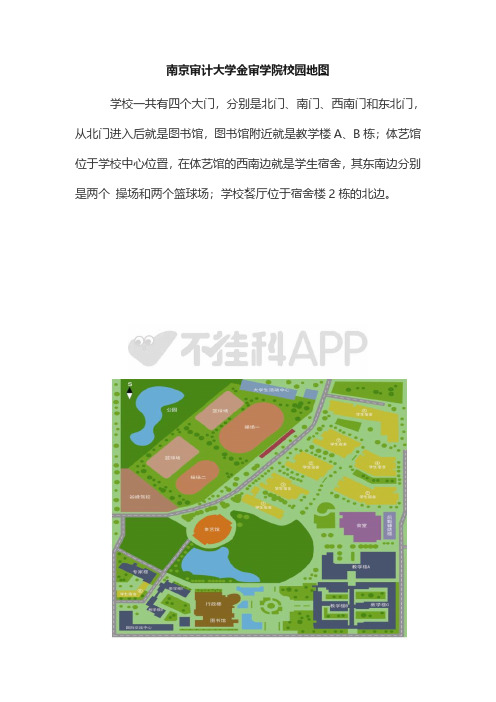 南京审计大学金审学院校园地图