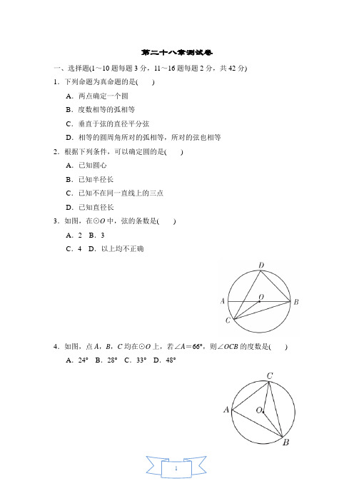 2020-2021学年冀教版九年级数学第一学期第28章 圆单元测试卷(含答案)