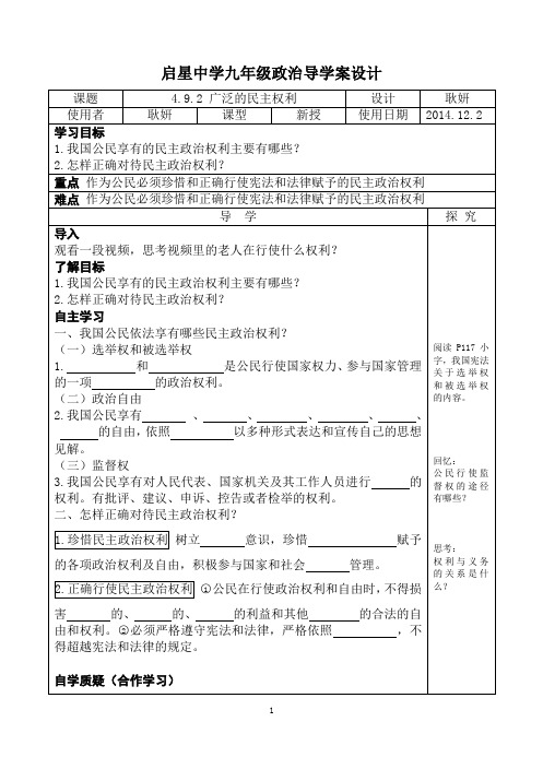 广泛的民主权利导学案