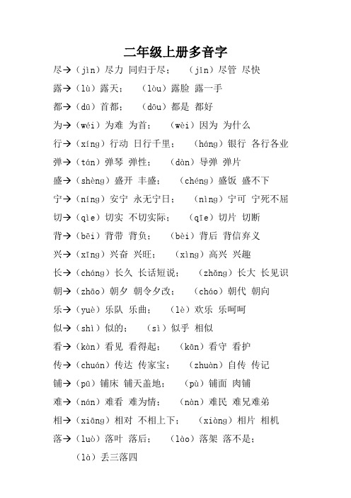 多音字、近义词、反义词(