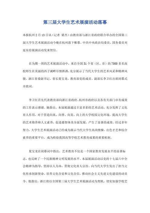 第三届大学生艺术展演活动落幕