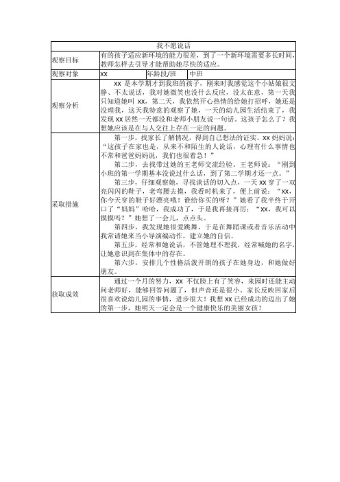 中班优秀观察记录-个案分析10篇