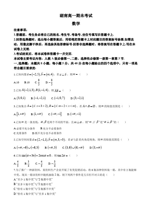 湖南省2023-2024学年高一下学期7月期末考试数学试题