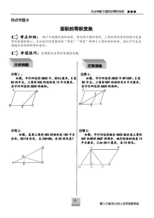 五年级奥数热点专题讲义8