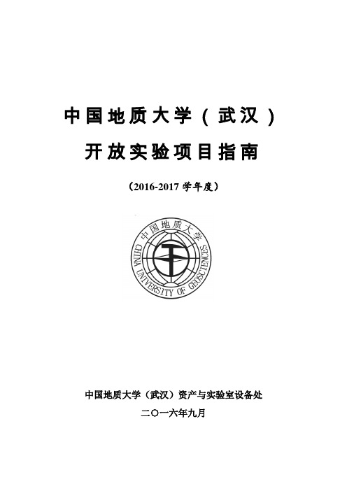 中国地质大学武汉