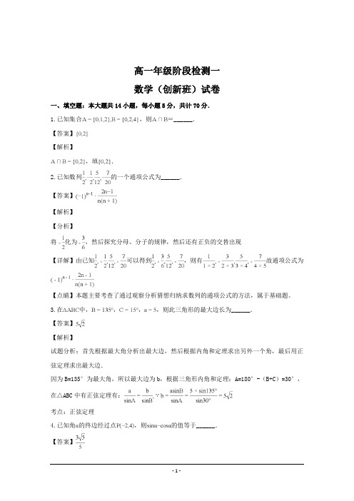 江苏省2019-2020学年高一上学期第一次月考数学试题 Word版含解析