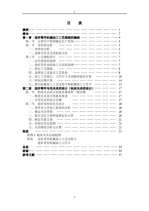 连杆零件加工工艺