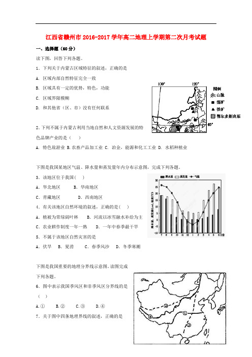 江西省赣州市高二地理上学期第二次月考试题
