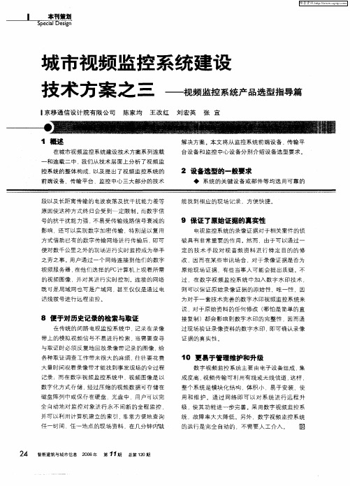 城市视频监控系统建设技术方案之三——视频监控系统产品选型指导篇