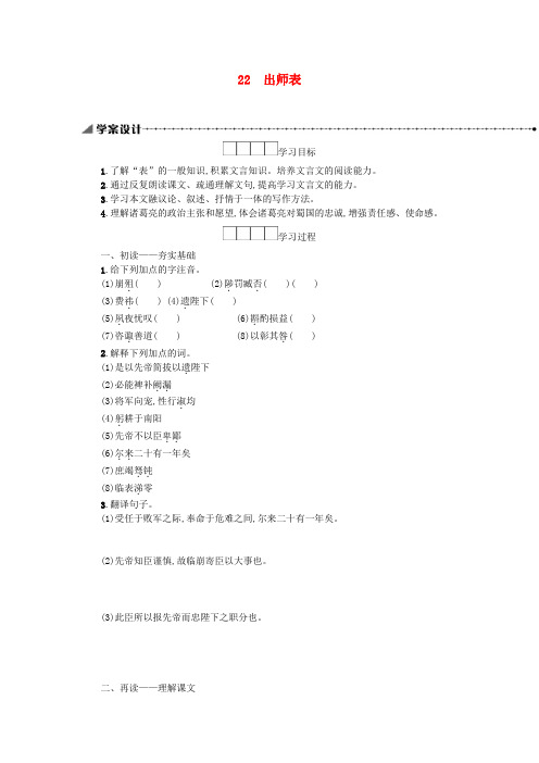 九年级语文下册第六单元出师表学案新人教版