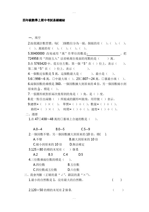 新教材四年级数学上册期中考试易错题总结