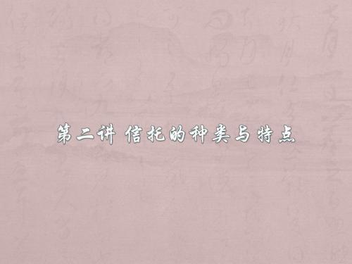 信托与租赁2概要