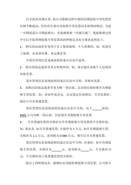 关于明确报销中取得增值税发票要求