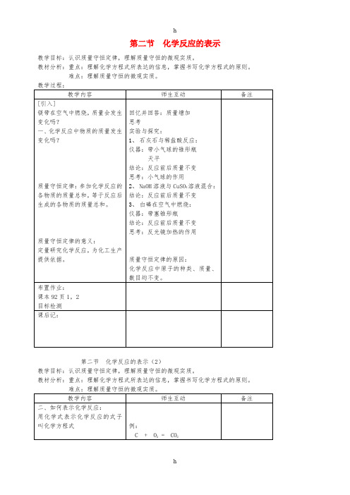 九年级化学全册 第四单元 4.2 化学反应的表示教案3 鲁教版