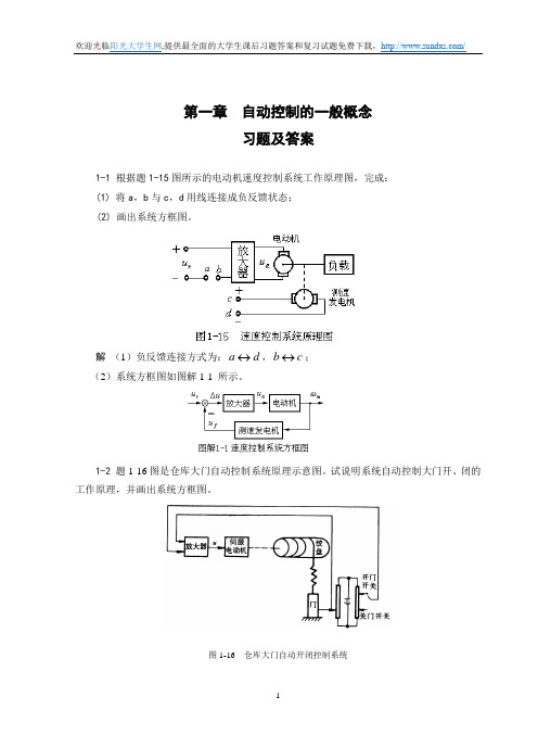 自动控制原理1卢京潮