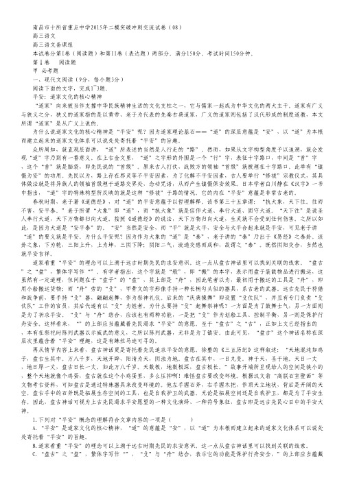 江西省南昌市十所省重点中学命制2015届高三第二次模拟突破冲刺(八)语文试卷 Word版含答案.pdf