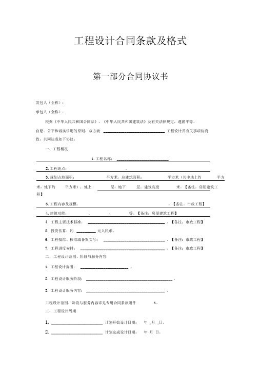 工程设计合同条款及格式