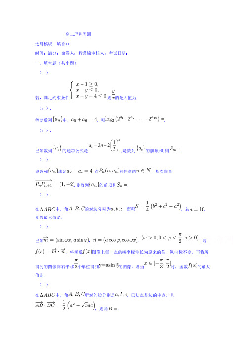 高级中学高二上学期数学理科周测(6) Word版含答案