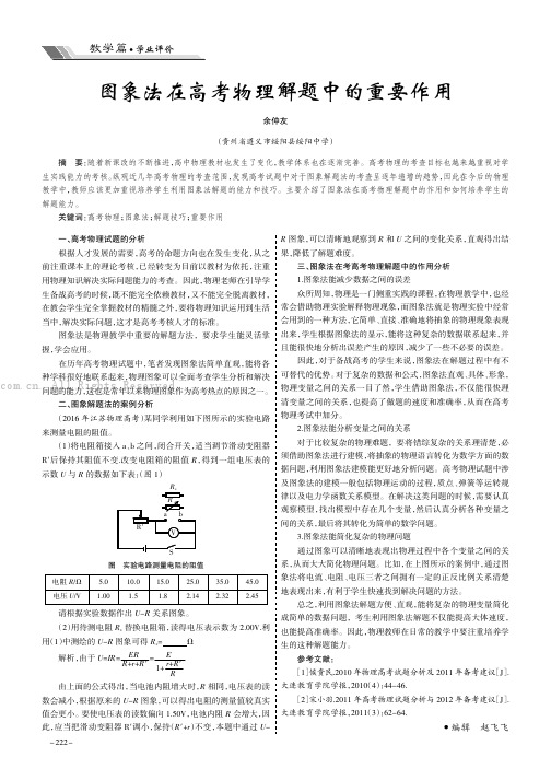 图象法在高考物理解题中的重要作用