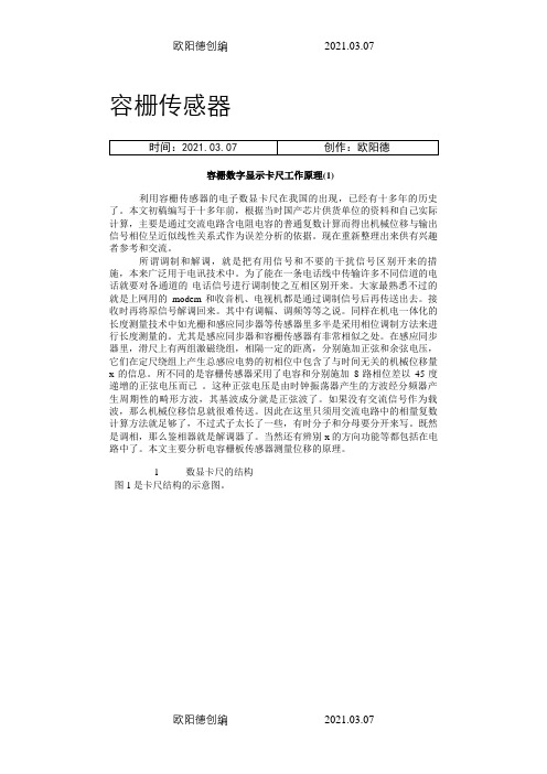 数字游标卡尺原理