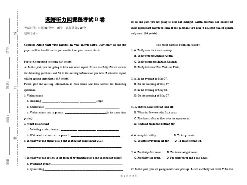 《英语听力4》课程考试B卷及答案