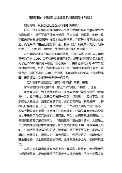 如何判断一只股票已经建仓及训练完毕（转载）