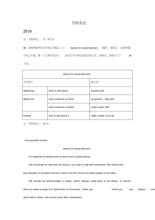 湖北省天门、潜江、仙桃、江汉油田2017-2019年三年中考英语试卷分类汇编：书面表达