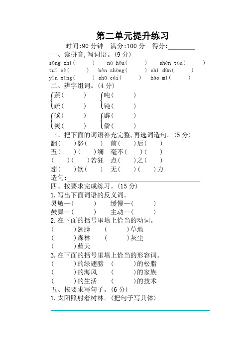 2020年新版部编版四年级语文下册第二单元提升练习及答案【推荐】