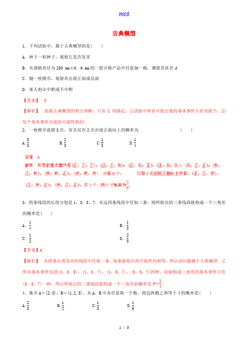 高中数学 专题1.11 古典概型练习(含解析)新人教A版必修3-新人教A版高一必修3数学试题